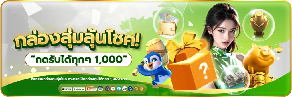 กล่องสุ่มลุ้นโชค-banner-mafiabet168