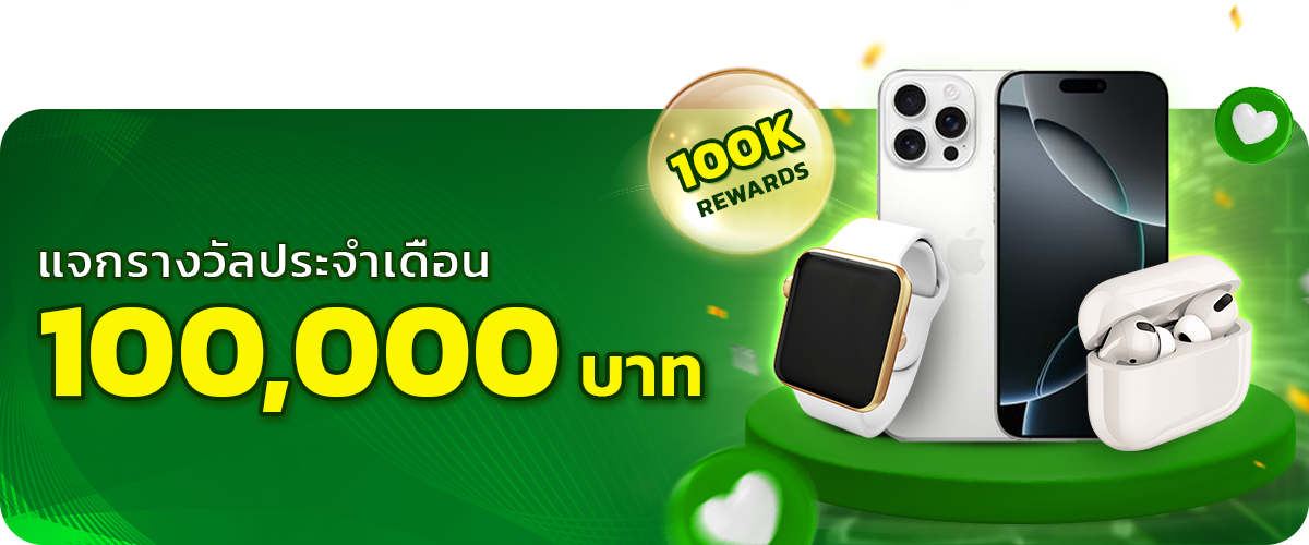  แจกรางวัลประจำเดือน_mafiabet168-8 